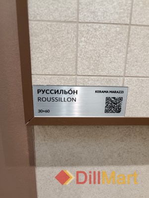 Керамическая плитка и керамогранит Руссильон Kerama Marazzi